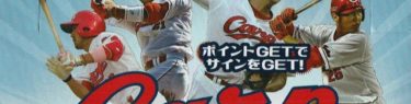 EPOCH ベースボールカード 2017 広島東洋カープ