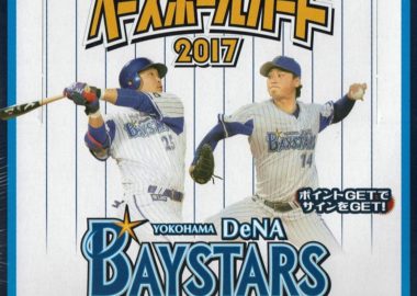 EPOCH ベースボールカード 2017 横浜DeNAベイスターズ
