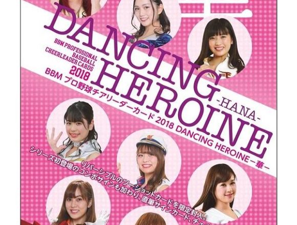 BBM 2018 プロ野球チアリーダー DANCING HEROINE 華