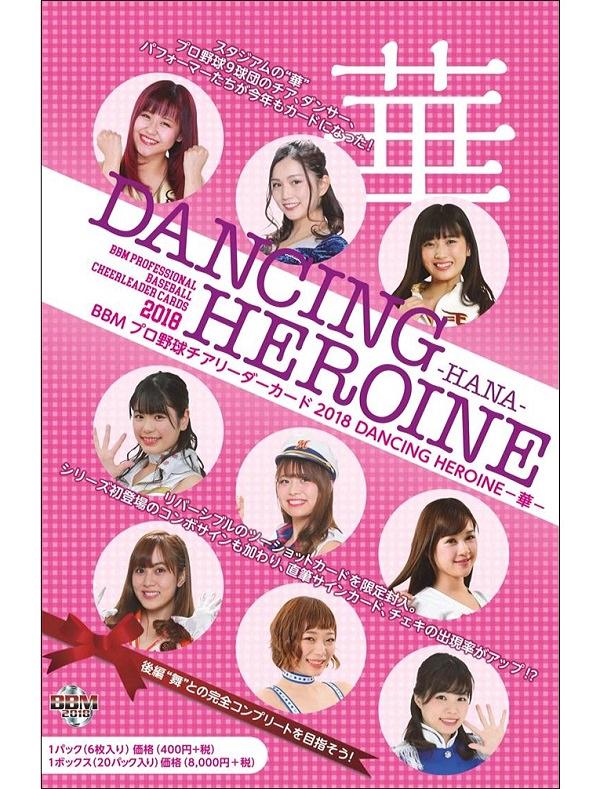 BBM 2018 プロ野球チアリーダー DANCING HEROINE 華