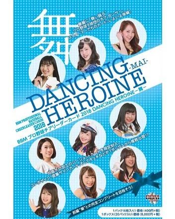 BBM 2018 プロ野球チアリーダー DANCING HEROINE 舞