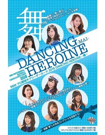 BBM 2018 プロ野球チアリーダー DANCING HEROINE 舞