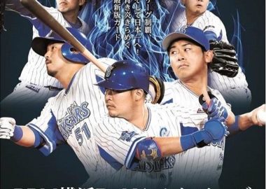 BBM 2018 横浜DeNAベイスターズ