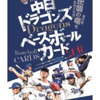 BBM 2018 中日ドラゴンズ