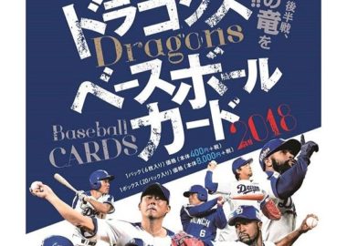 BBM 2018 中日ドラゴンズ