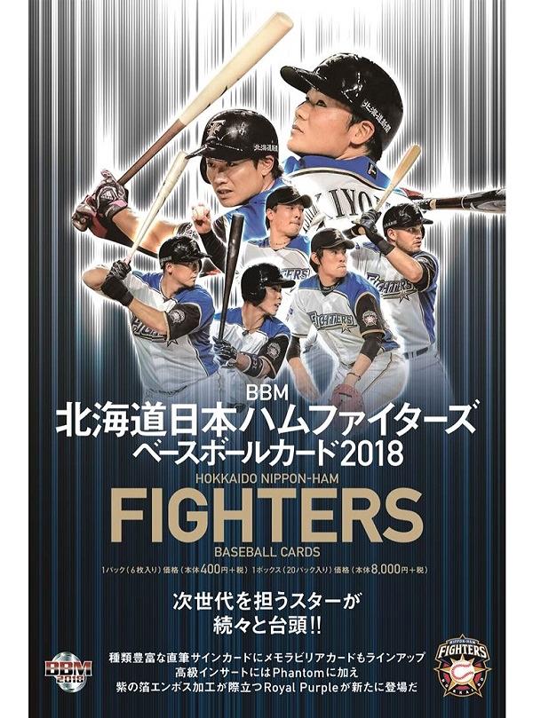 BBM 2018 北海道日本ハムファイターズ