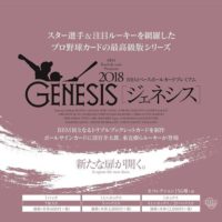 BBM 2018 GENESIS ジェネシス