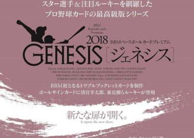 BBM 2018 GENESIS ジェネシス