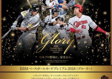 BBM 2019 ベースボールカードプレミアム -GLORY-