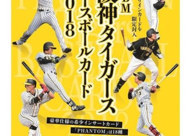 BBM 2018 阪神タイガース