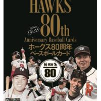 BBM 2018 ホークス80周年