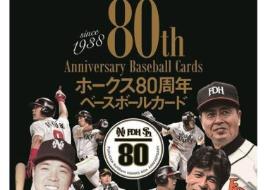 BBM 2018 ホークス80周年