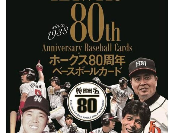 BBM 2018 ホークス80周年