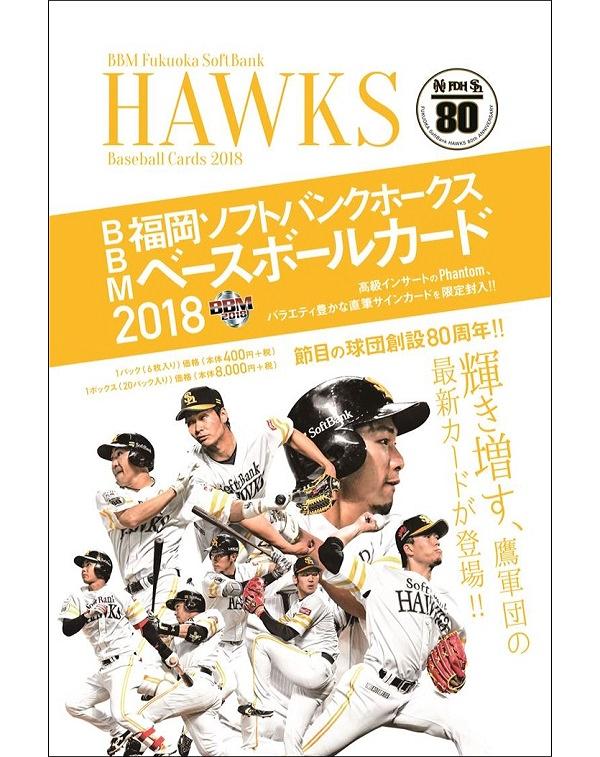 BBMホークス80周年ベースボールカード 内川聖一 柳田悠岐