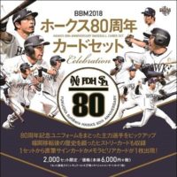 BBM 2018 ホークス80周年セット