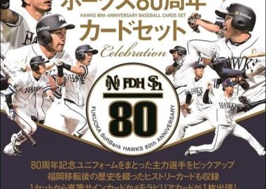 BBM 2018 ホークス80周年セット