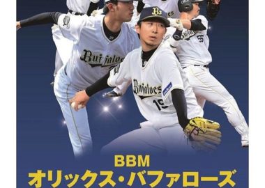 BBM 2018 オリックスバファローズ