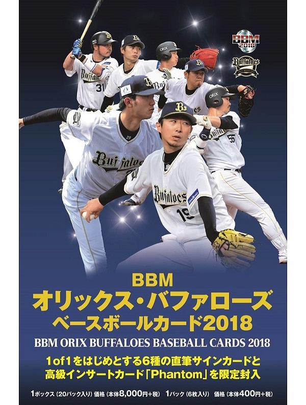 BBM 2018 オリックスバファローズ