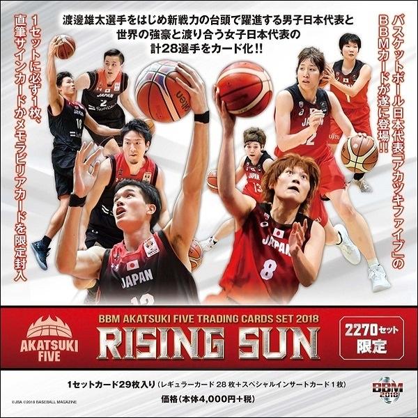 BBM 2018 バスケットボール日本代表 AKATSUKI FIVE -RISING SUN-