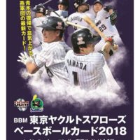 BBM 2018 東京ヤクルトスワローズ