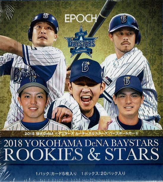 EPOCH 2018 ROOKIES&STARS 横浜DeNAベイスターズ
