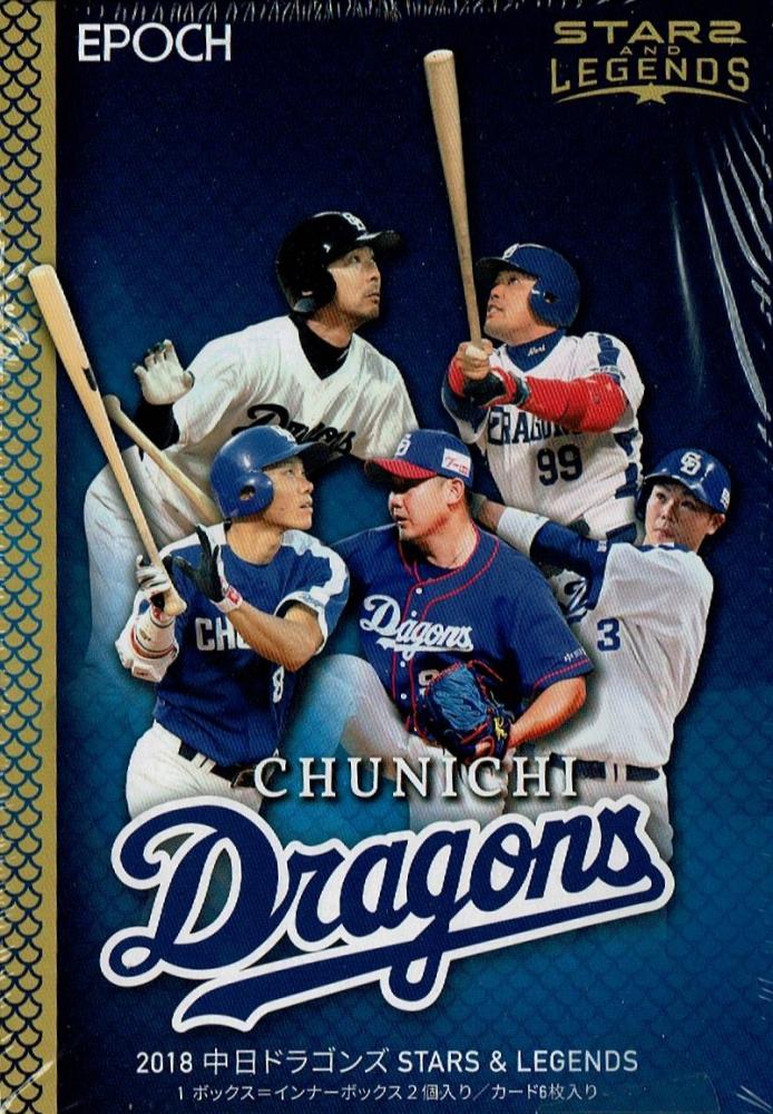 EPOCH 2018 中日ドラゴンズ STARS&LEGENDS | Trading Card Journal