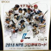 EPOCH 2018 NPB プロ野球カード