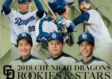 EPOCH 2018 ROOKIES&STARS 中日ドラゴンズ