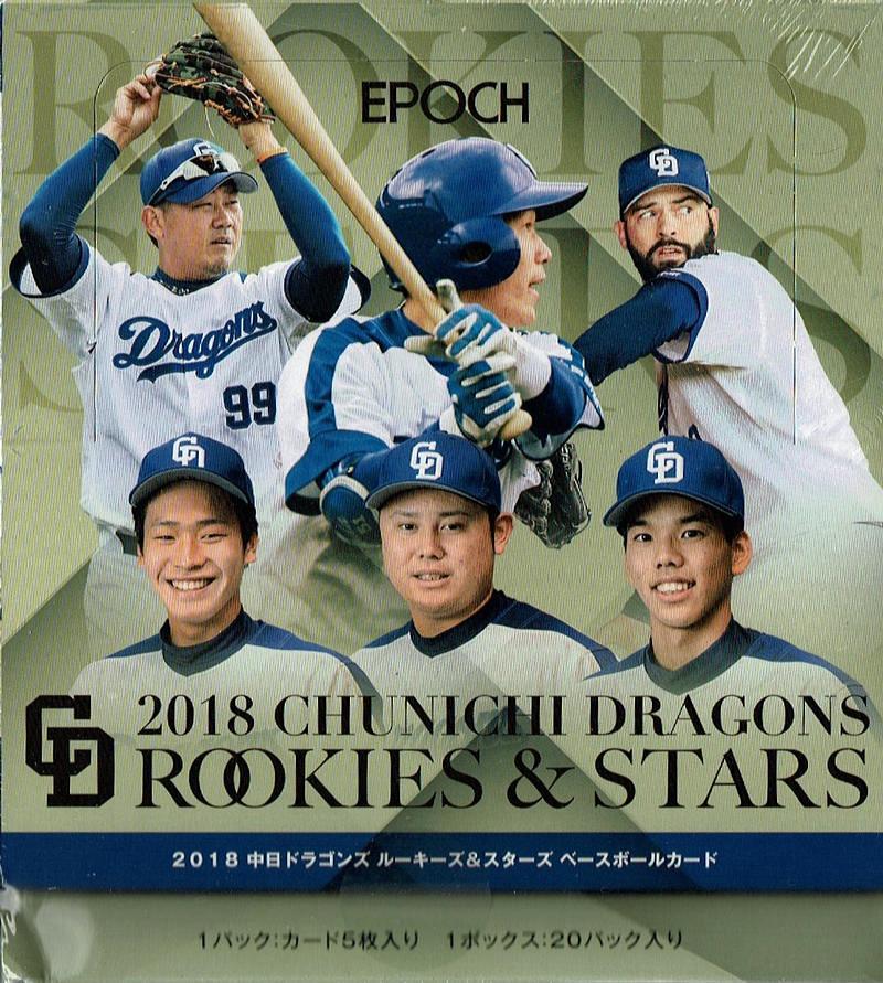 EPOCH 2018 ROOKIES&STARS 中日ドラゴンズ