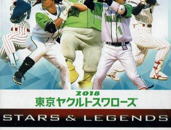 EPOCH 2018 東京ヤクルトスワローズ STARS&LEGENDS