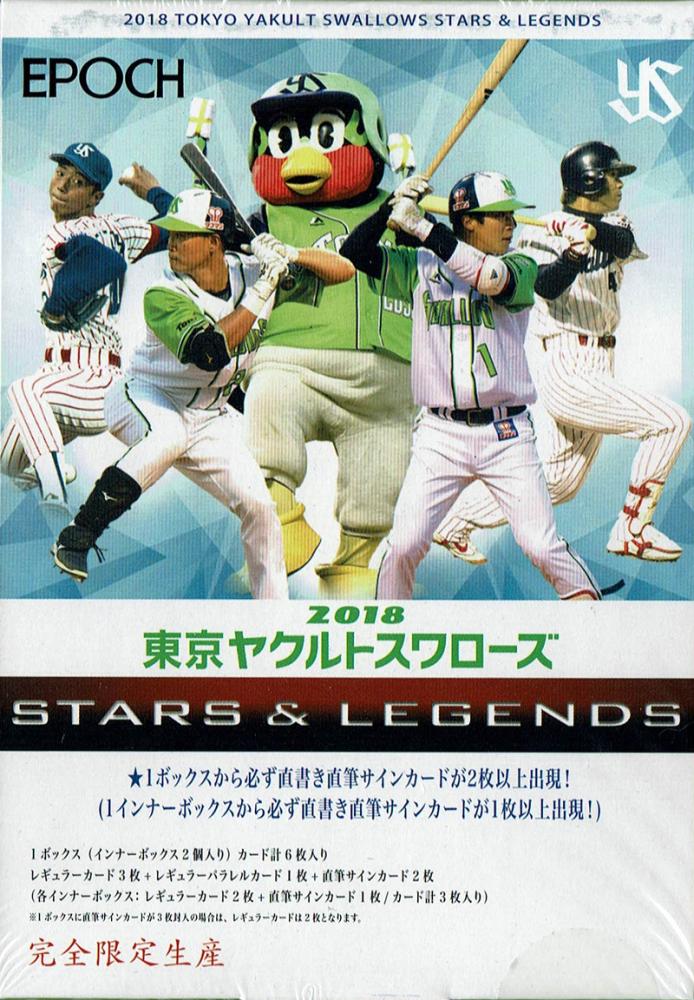 EPOCH 2018 東京ヤクルトスワローズ STARS&LEGENDS