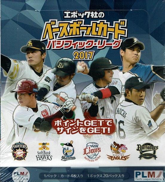 EPOCH ベースボールカード 2017 パシフィック・リーグ