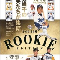 BBM 2019 ルーキーエディション