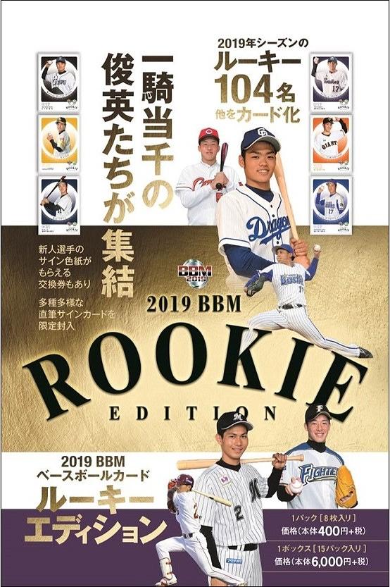 スポーツBBM ルーキーエディションプレミアム2023田中晴也19枚限定直筆サインカード