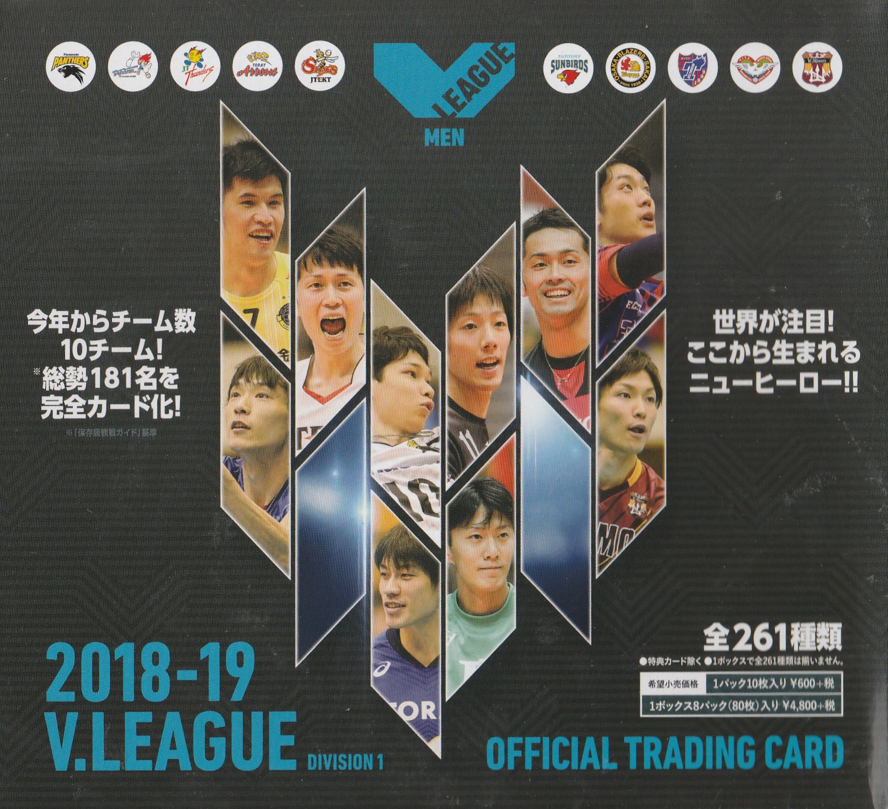 V・プレミアリーグ男子公式トレーディングカード2015