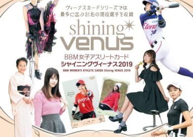 BBM女子アスリートカード シャイニングヴィーナス2019