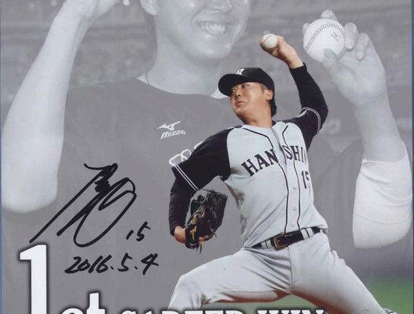 BBM Authentic Collection 阪神 横山雄哉 プロ初勝利記念　直筆サイン入りフォト