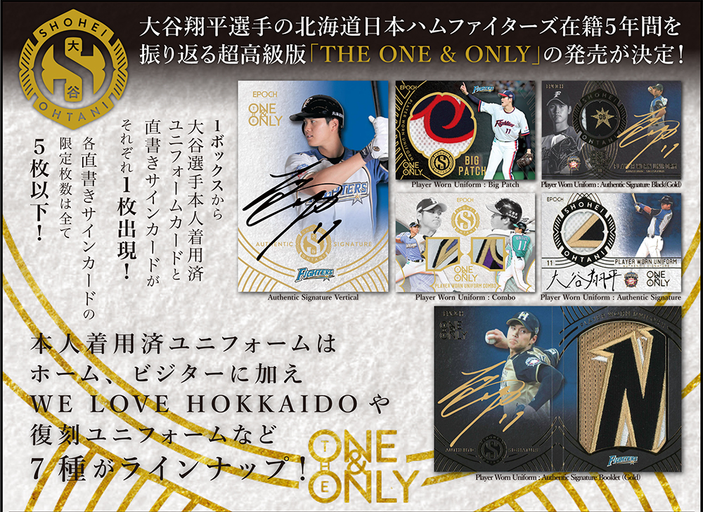 EPOCH 2019 大谷翔平オフィシャルコレクション『THE ONE & ONLY