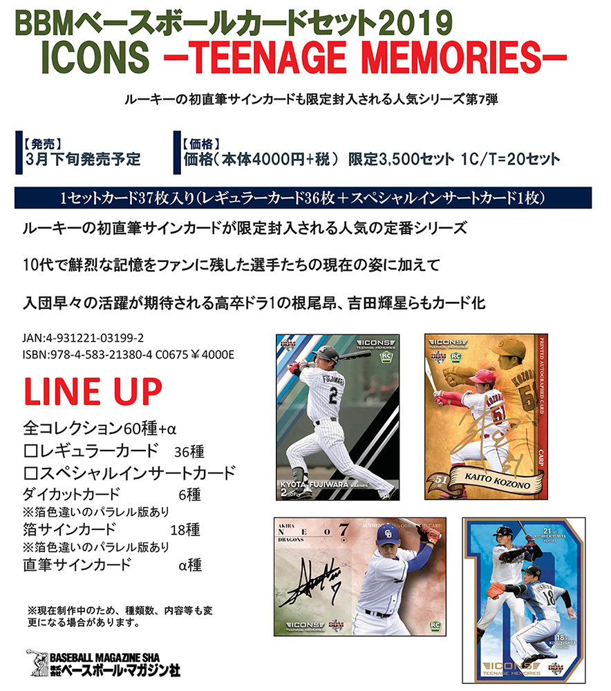 BBM 2019 ICONS -TEENAGE MEMORIES-