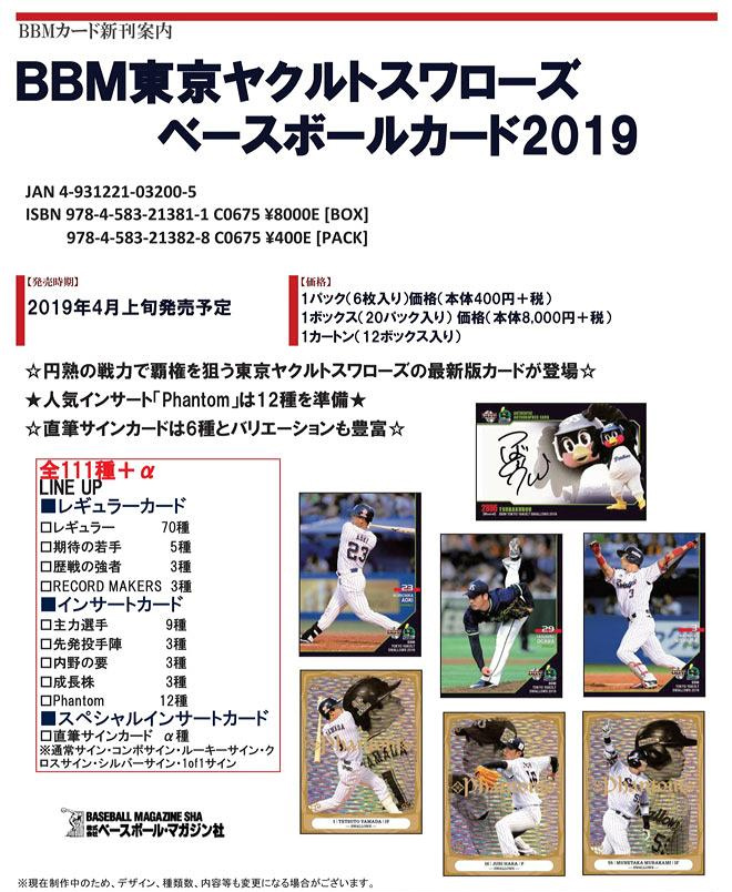 BBM 2019 東京ヤクルトスワローズ