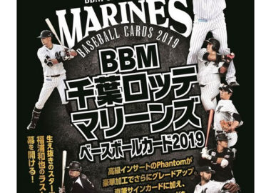 BBM 2019 千葉ロッテマリーンズ