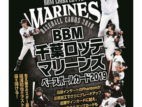 BBM 2019 千葉ロッテマリーンズ