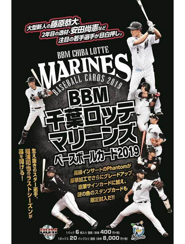 BBM 2019 千葉ロッテマリーンズ