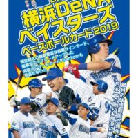 BBM 2019 横浜DeNAベイスターズ