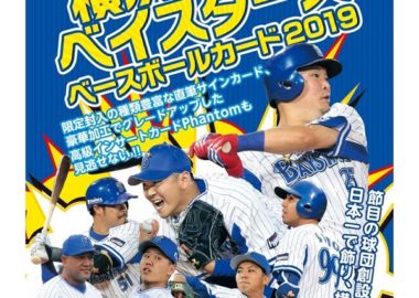 BBM 2019 横浜DeNAベイスターズ