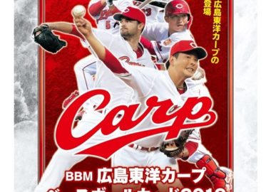 BBM 2019 広島東洋カープ