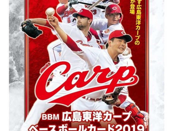 BBM 2019 広島東洋カープ