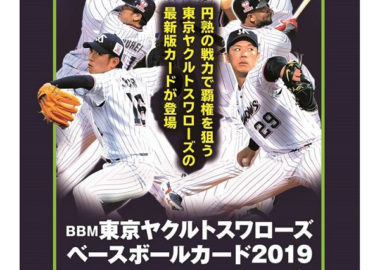 BBM 2019 東京ヤクルトスワローズ