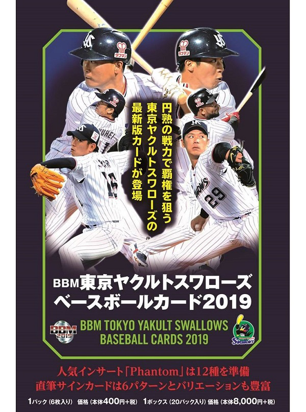 BBM 2019 東京ヤクルトスワローズ