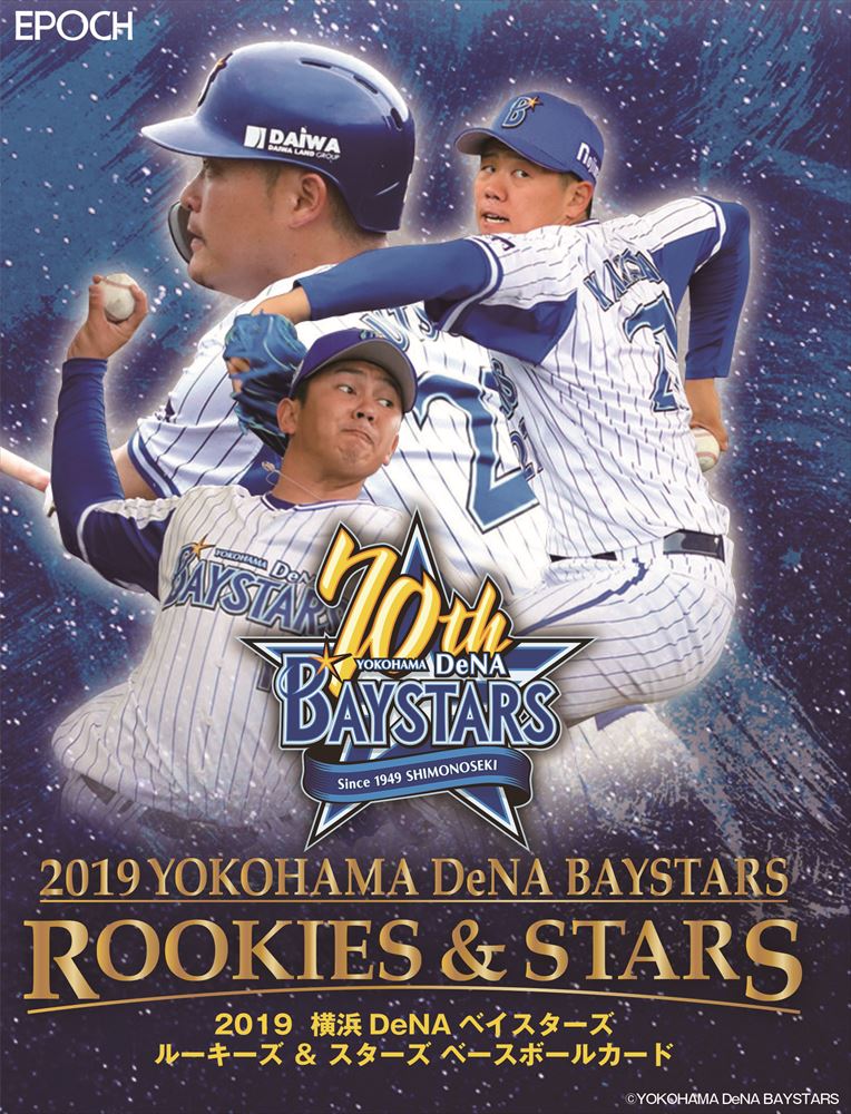 EPOCH 2019 横浜DeNAベイスターズ ROOKIES & STARS